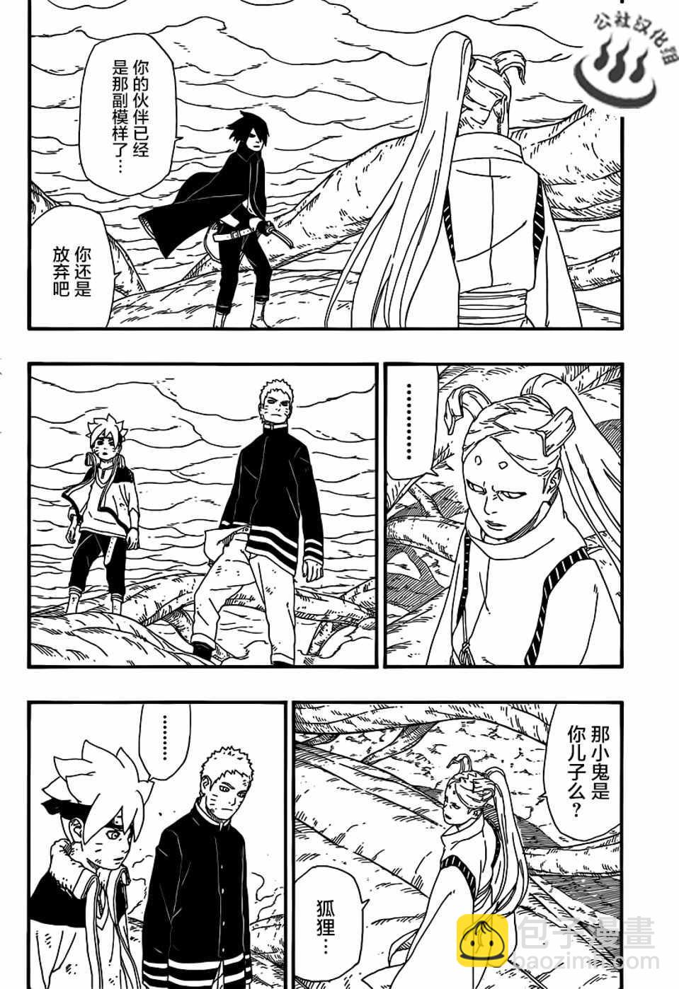 博人傳BORUTO - 第7話 - 3