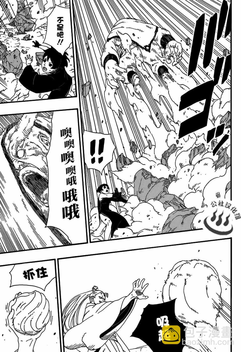 博人传BORUTO - 第7话 - 6