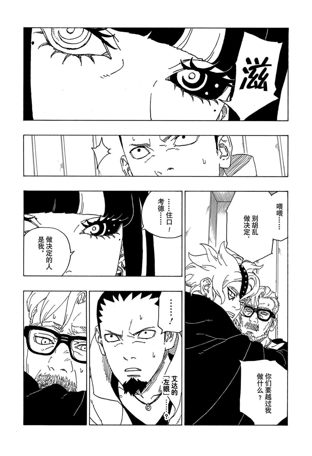 博人傳BORUTO - 第70話 - 3