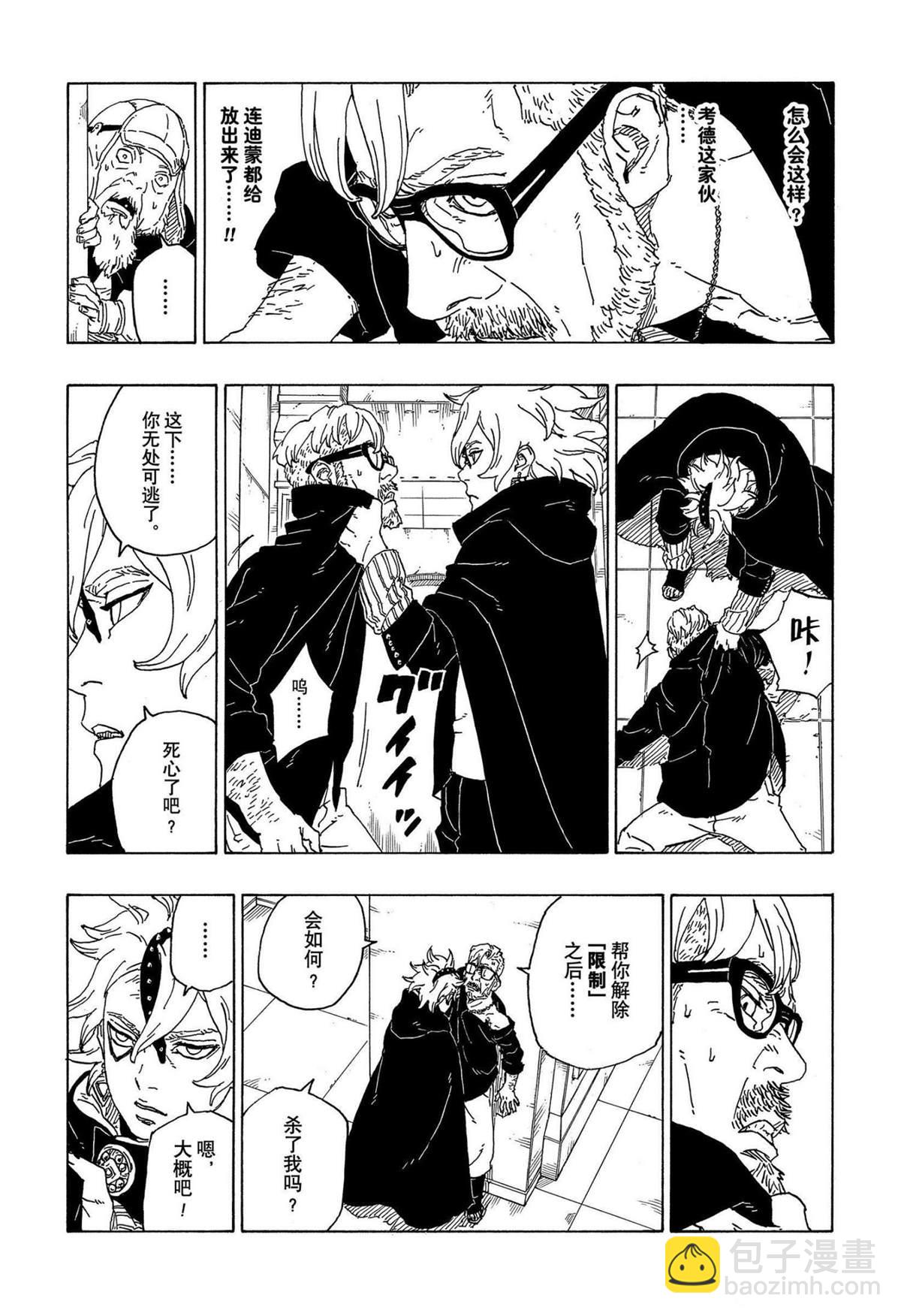 博人傳BORUTO - 第70話 - 8