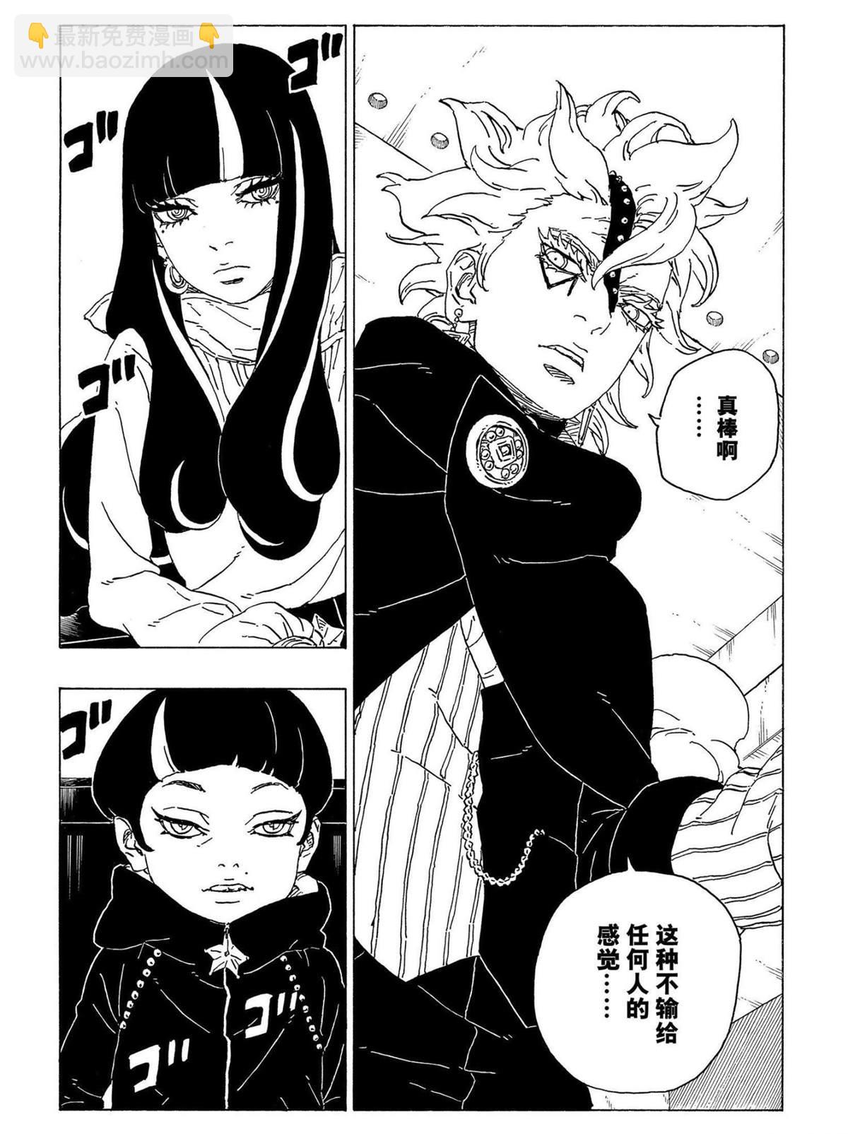 博人傳BORUTO - 第70話 - 7