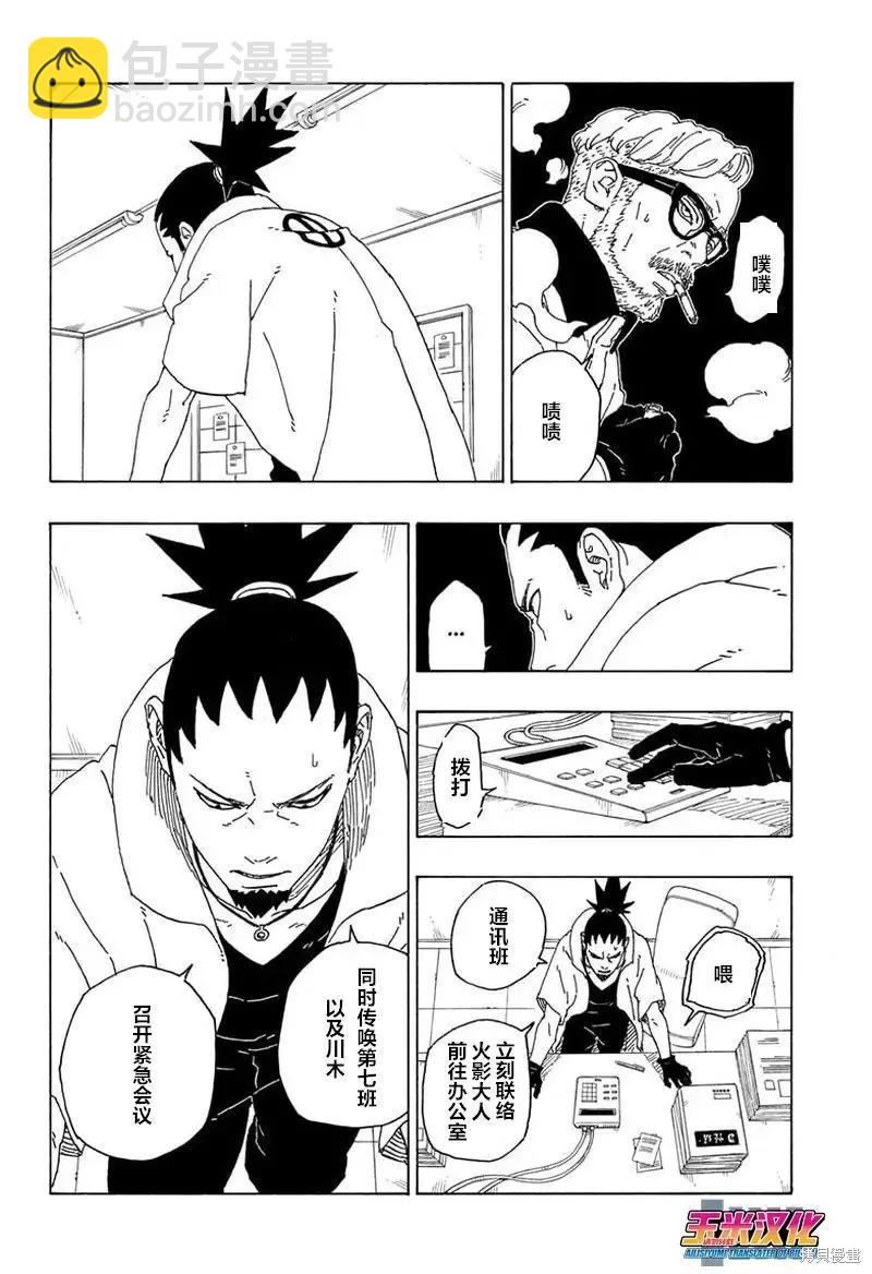 博人傳BORUTO - 第72話 - 4