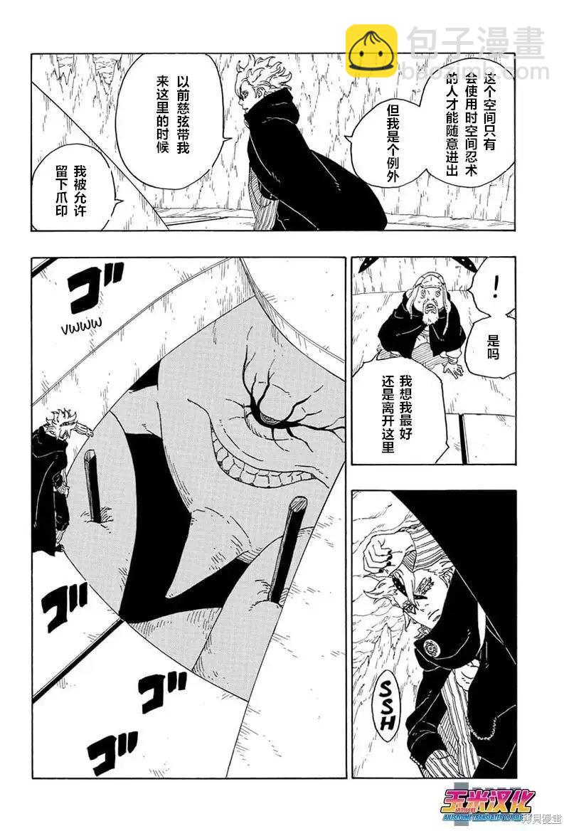 博人傳BORUTO - 第72話 - 4