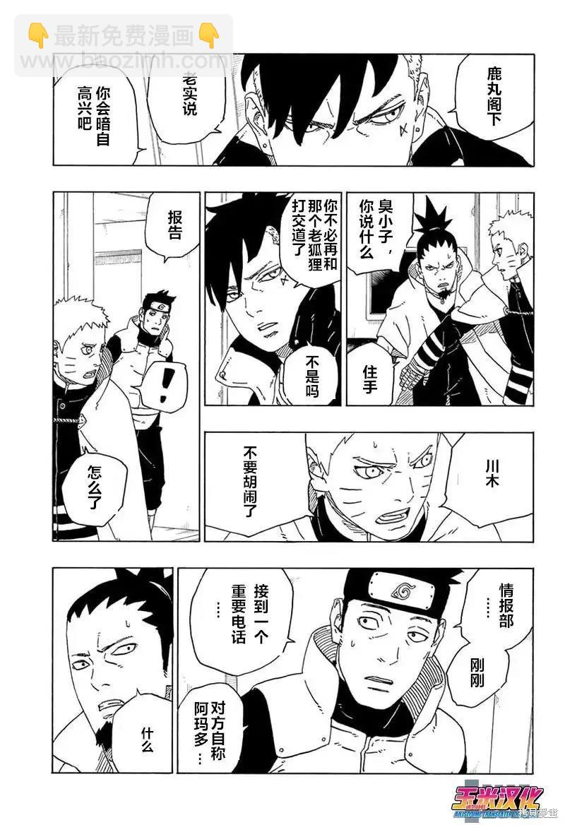 博人傳BORUTO - 第72話 - 3