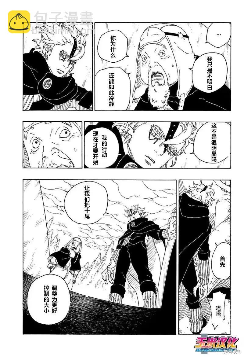 博人傳BORUTO - 第72話 - 1