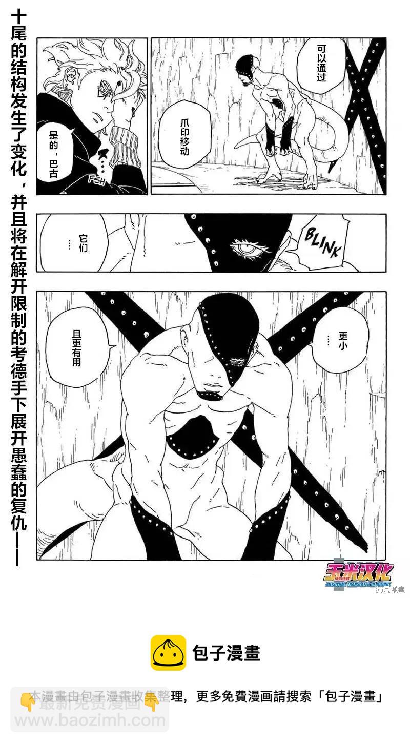 博人傳BORUTO - 第72話 - 5