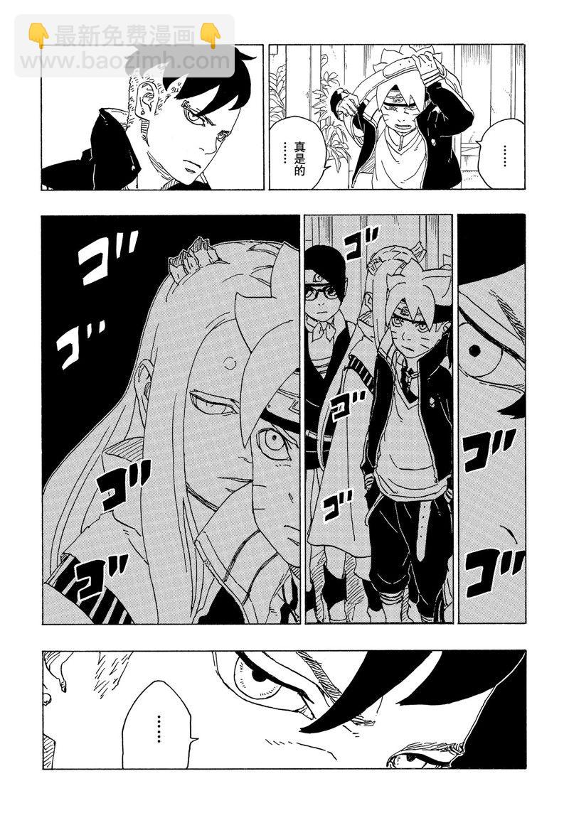 博人傳BORUTO - 第74話 - 5