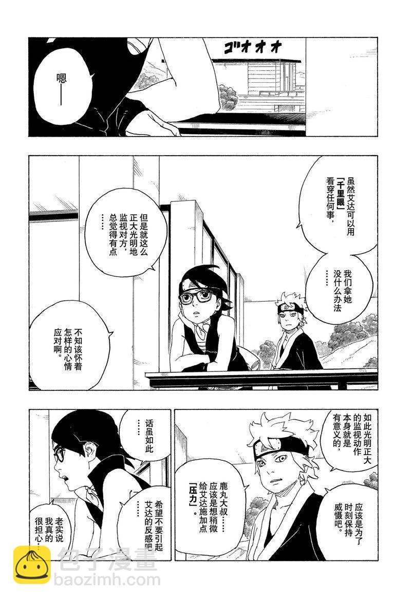 博人傳BORUTO - 第74話 - 6