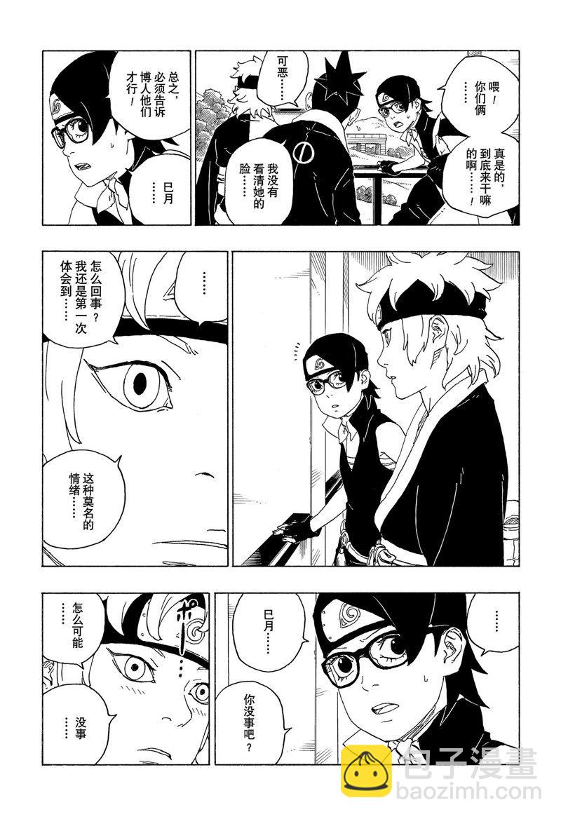 博人傳BORUTO - 第74話 - 6