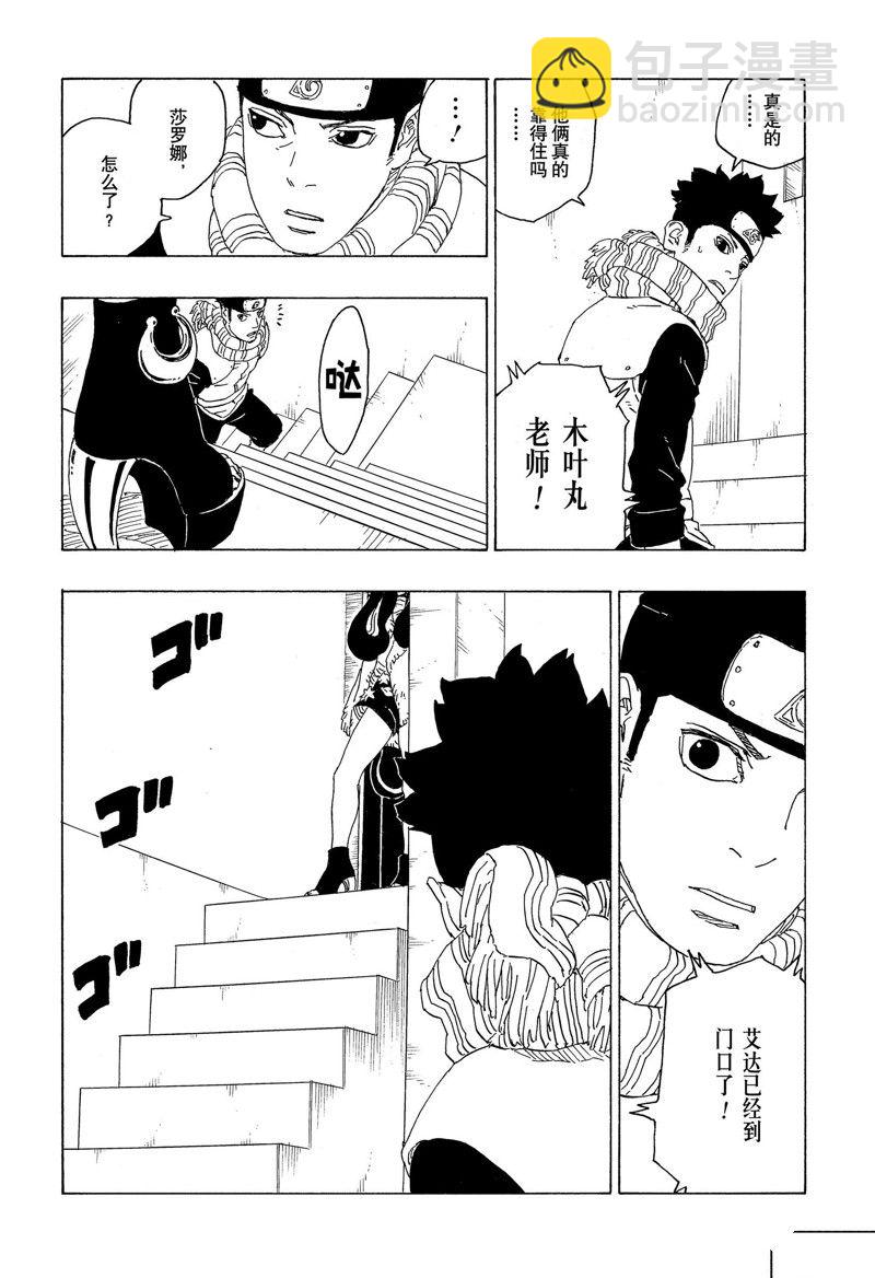 博人傳BORUTO - 第74話 - 2