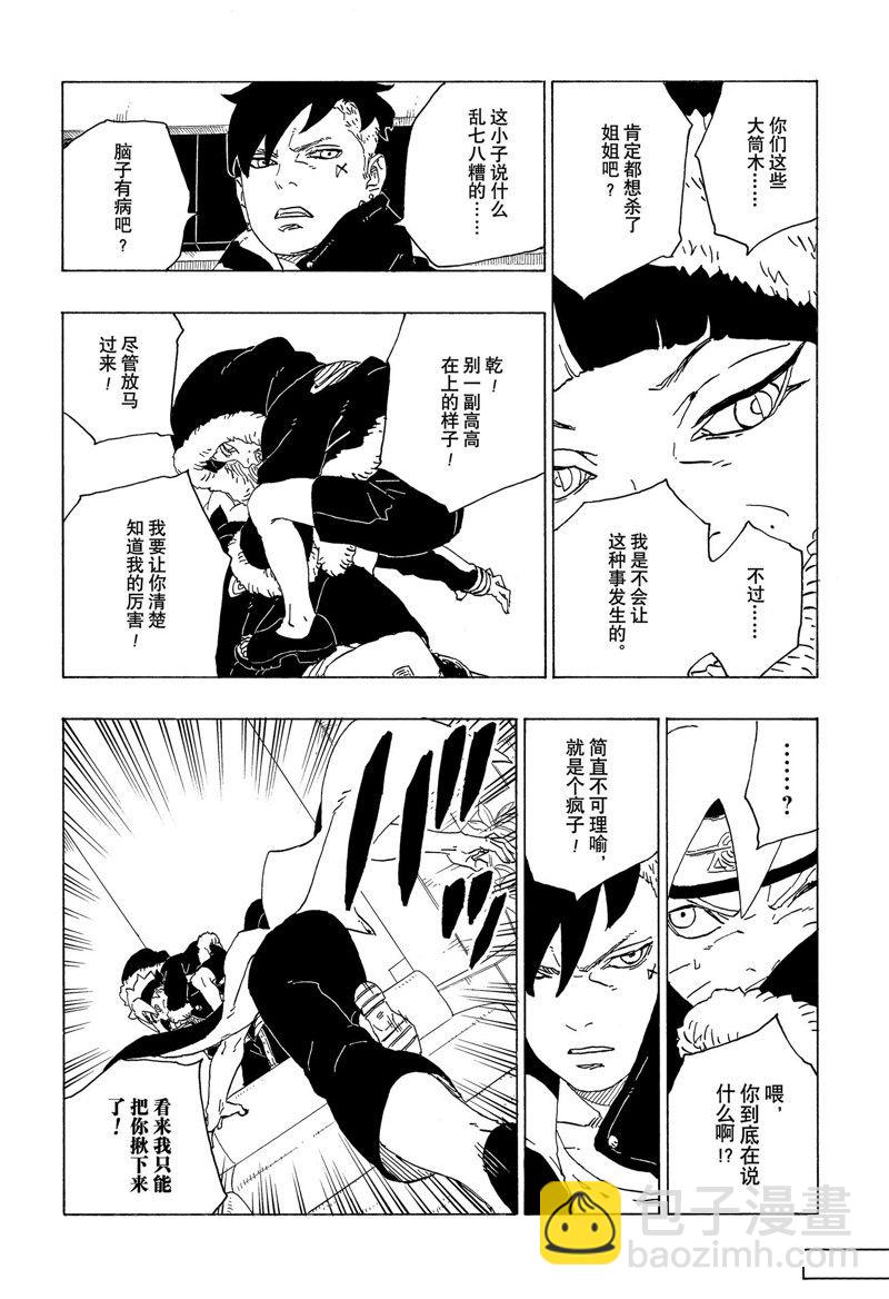 博人傳BORUTO - 第74話 - 4