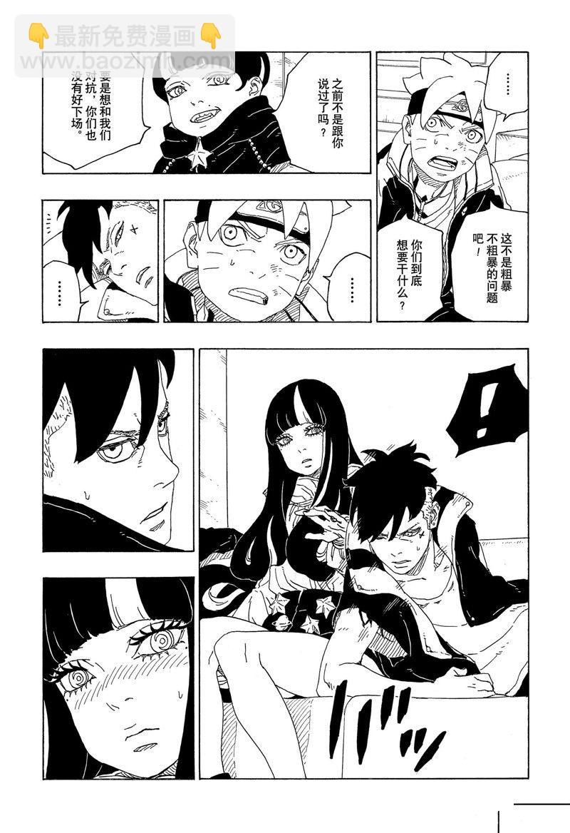 博人傳BORUTO - 第74話 - 2