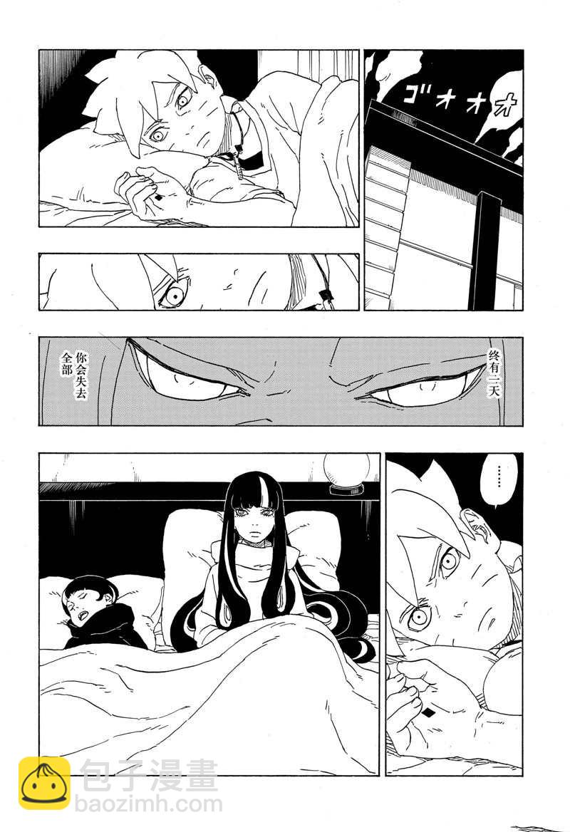 博人傳BORUTO - 第76話 - 6