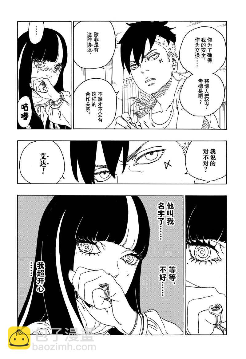 博人傳BORUTO - 第76話 - 4