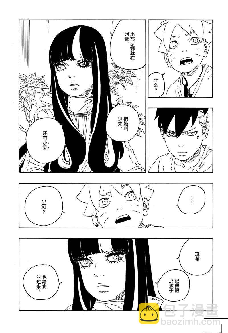 博人傳BORUTO - 第76話 - 1