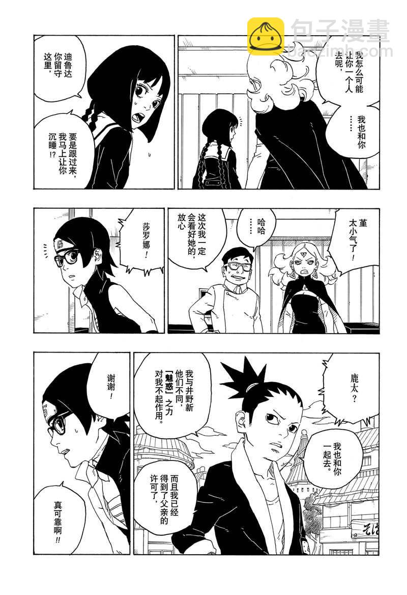 博人傳BORUTO - 第76話 - 3