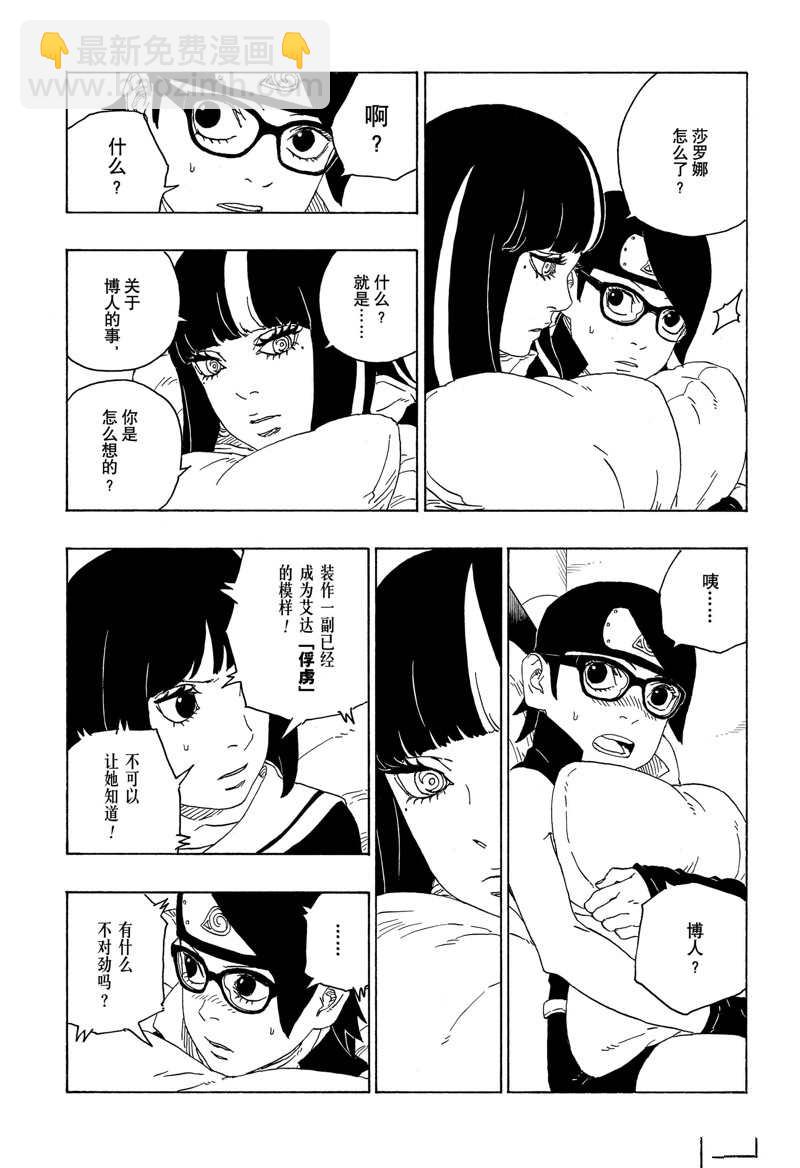 博人傳BORUTO - 第76話 - 1