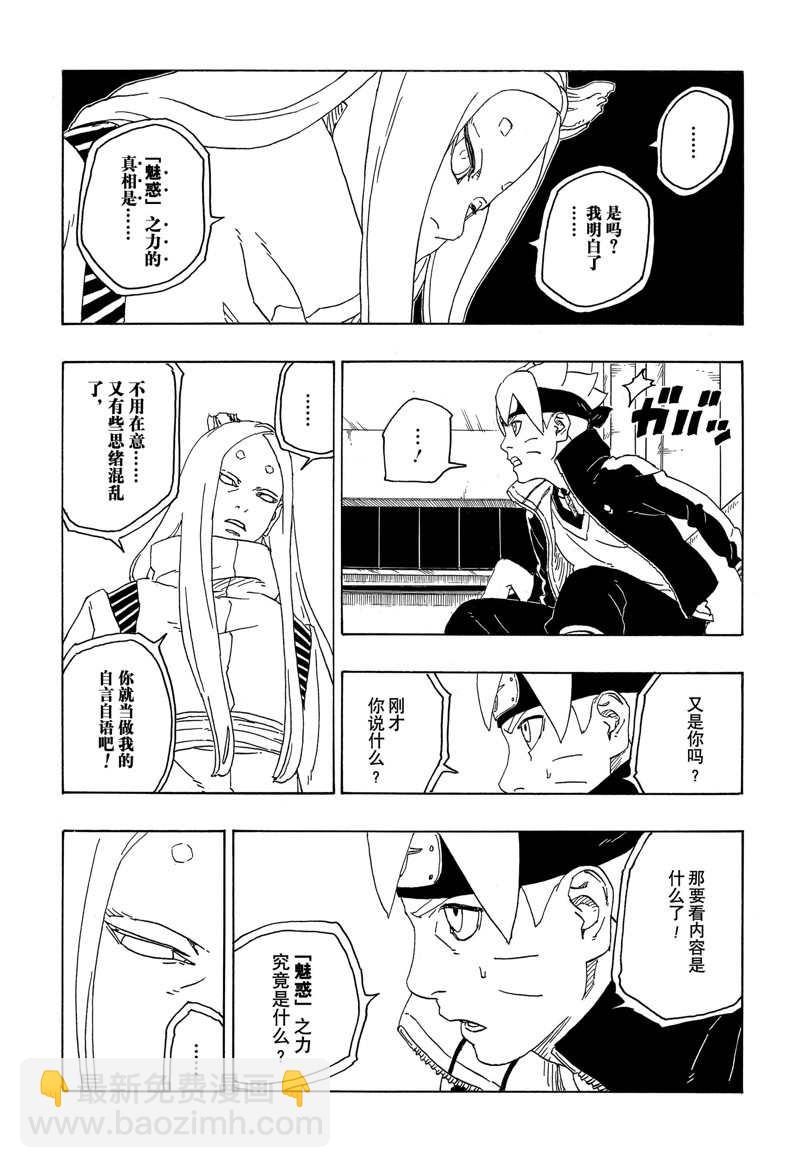 博人傳BORUTO - 第76話 - 3