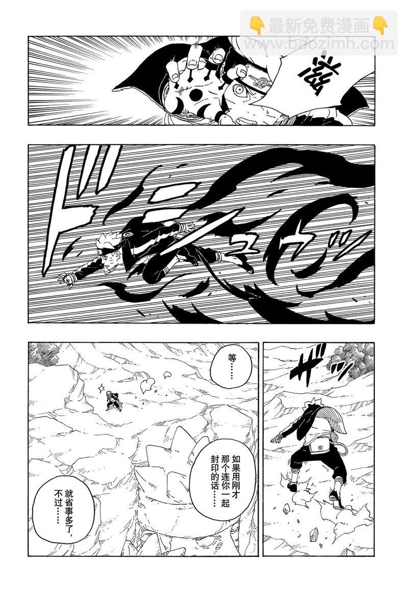 博人傳BORUTO - 第78話 - 6