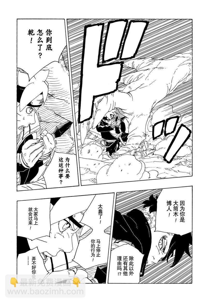 博人傳BORUTO - 第78話 - 5