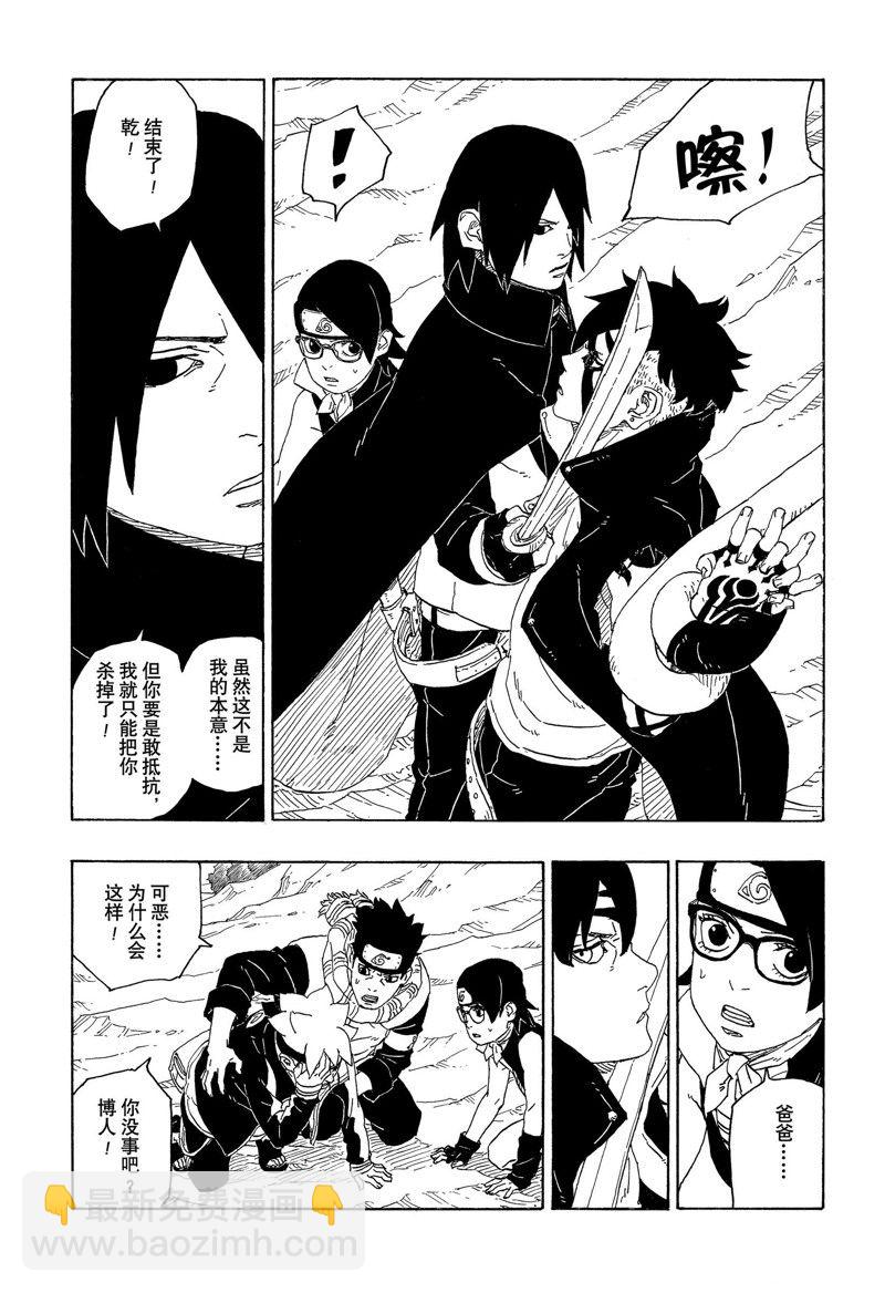 博人傳BORUTO - 第78話 - 3