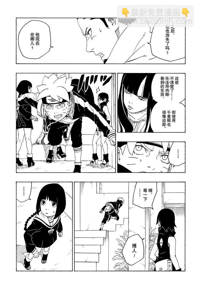 博人傳BORUTO - 第78話 - 5