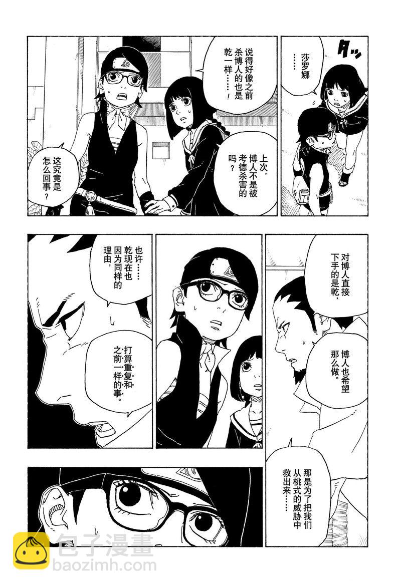 博人傳BORUTO - 第78話 - 2