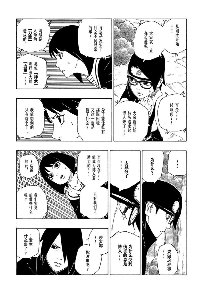 博人傳BORUTO - 第80話 - 5