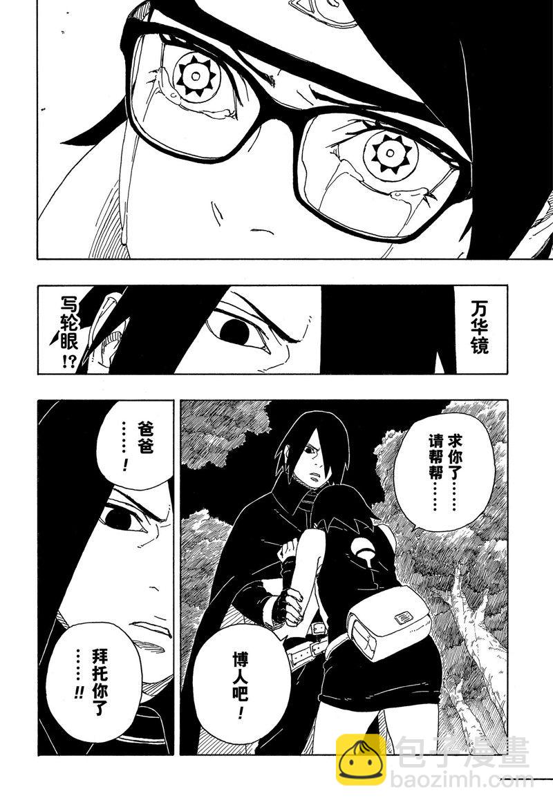 博人傳BORUTO - 第80話 - 2