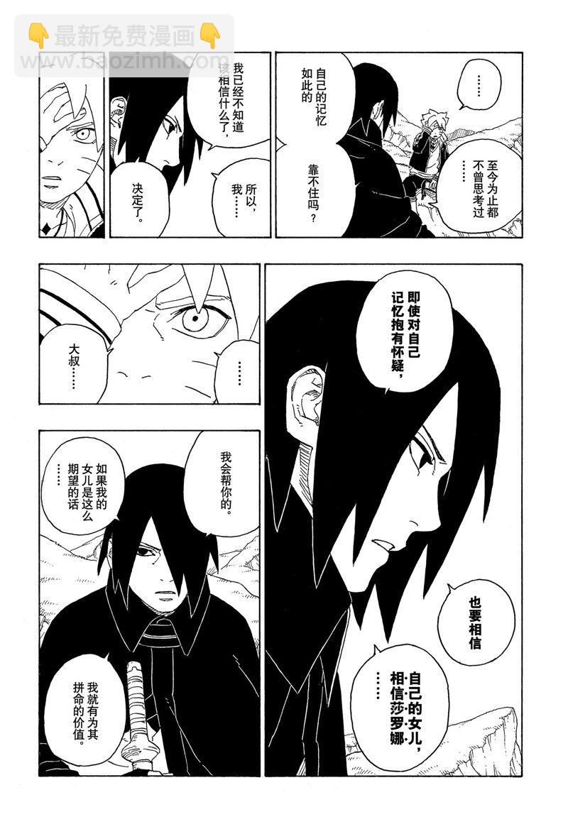 博人傳BORUTO - 第80話 - 2