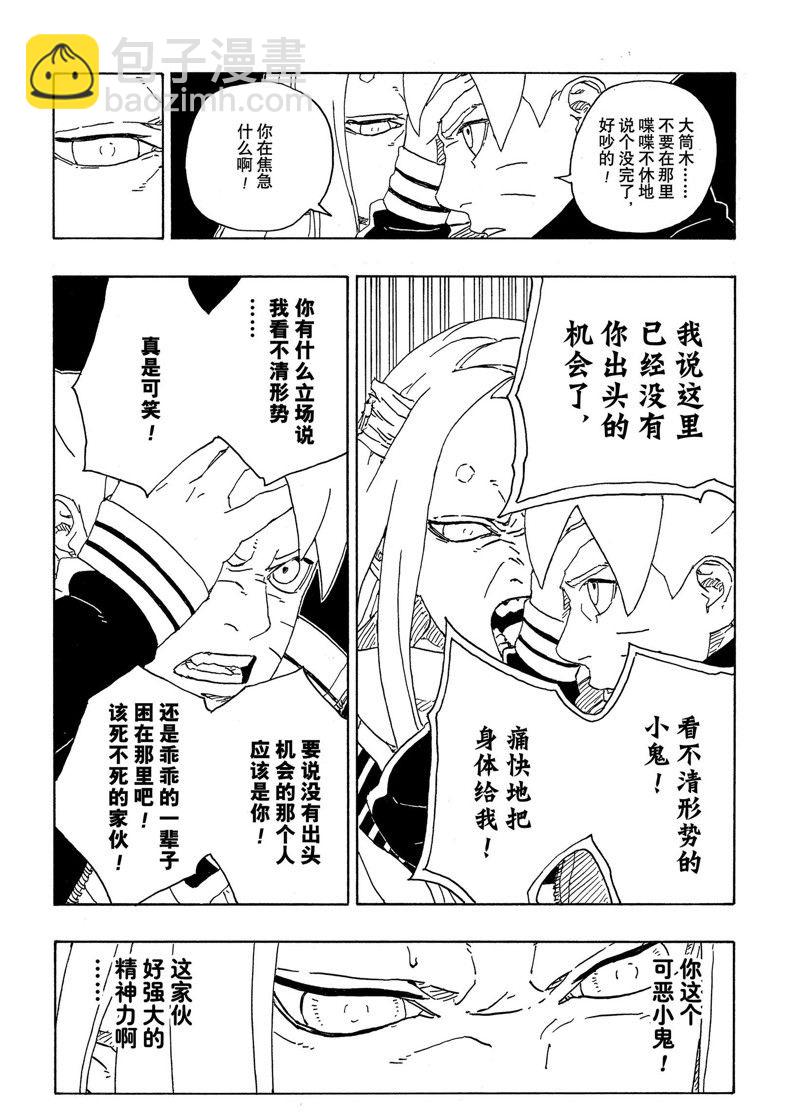 博人傳BORUTO - 第80話 - 4