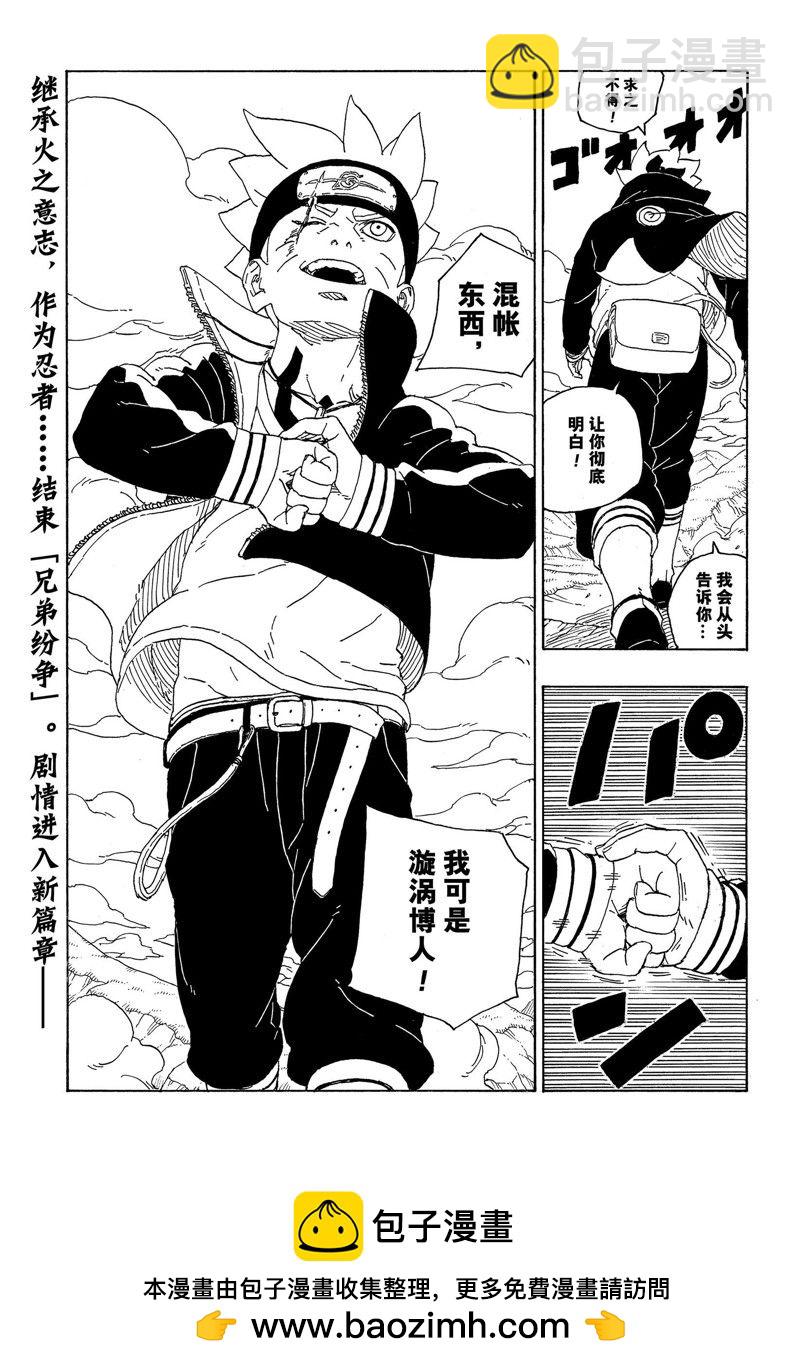 博人傳BORUTO - 第80話 - 5