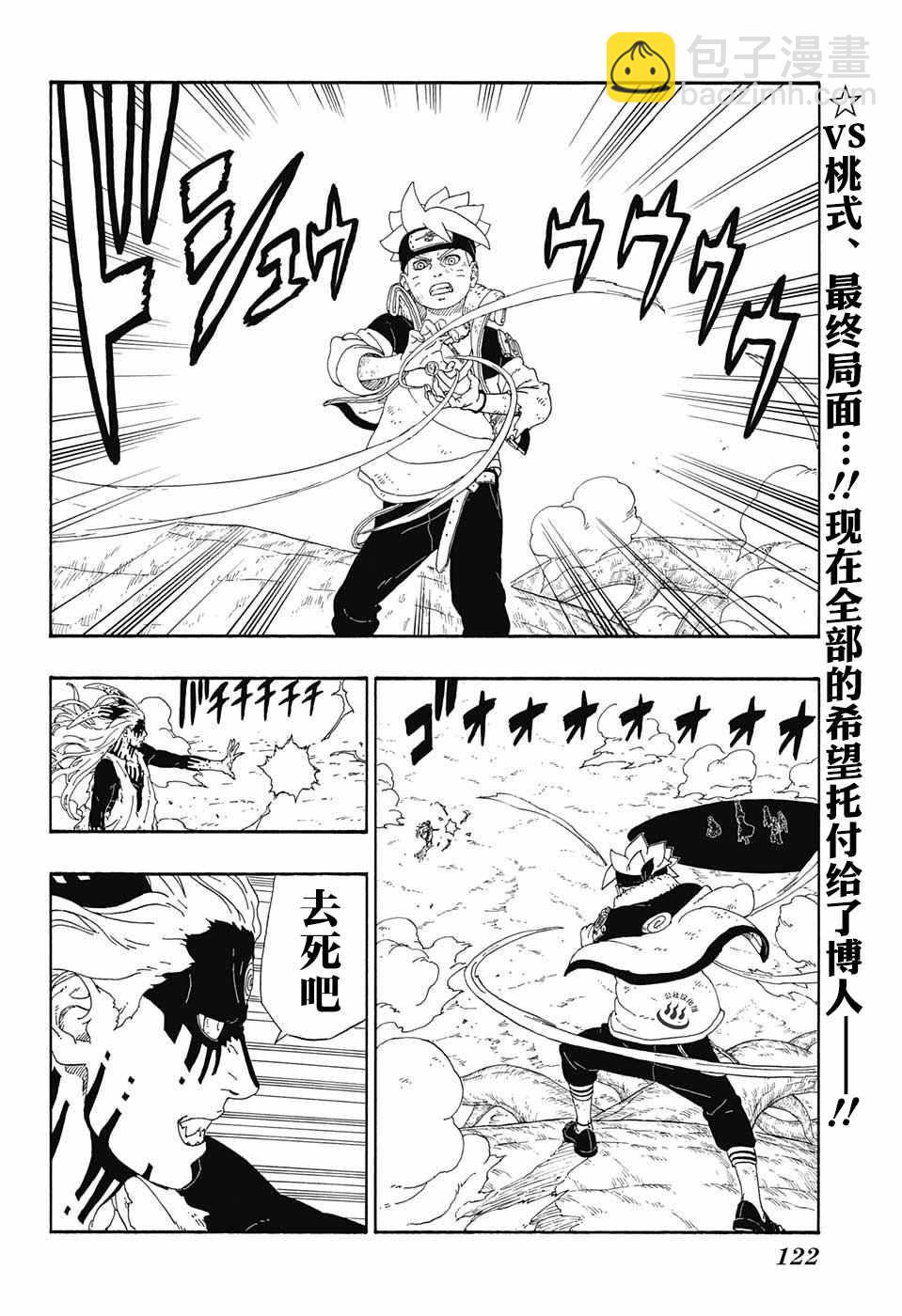 博人傳BORUTO - 第9話 - 2