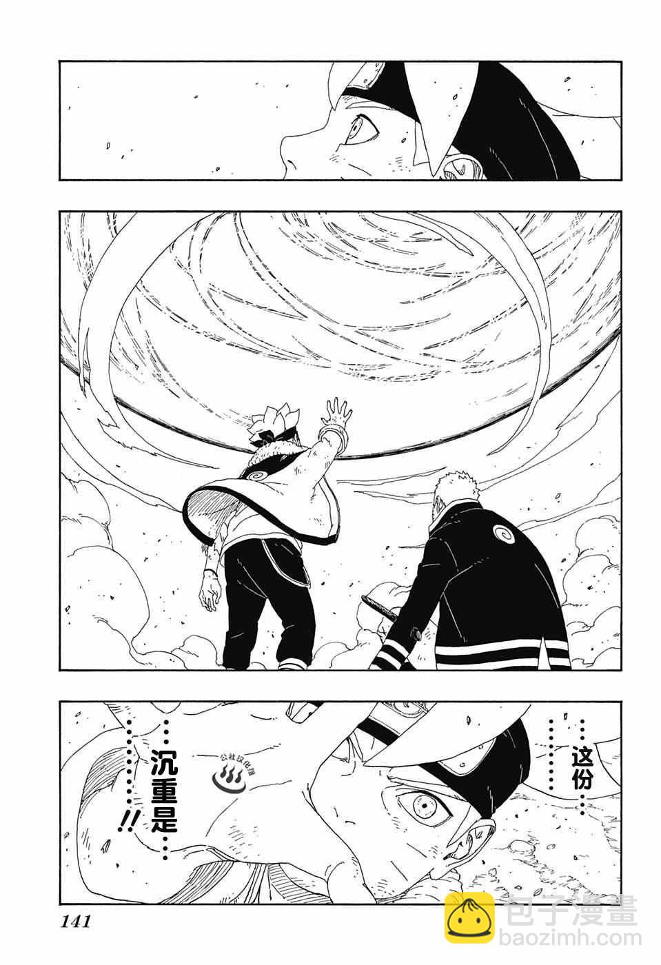 博人傳BORUTO - 第9話 - 7