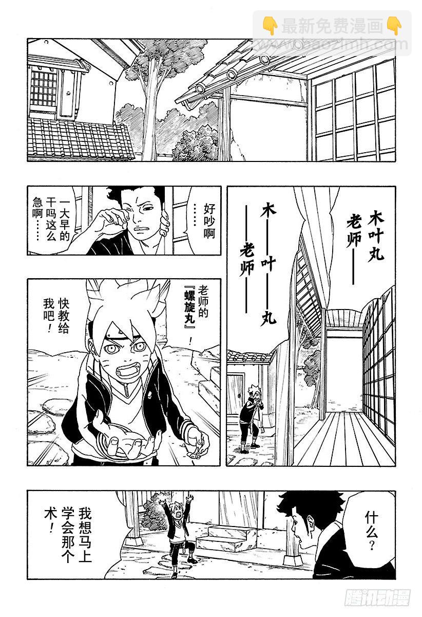 第2话 修炼开始！-第2话