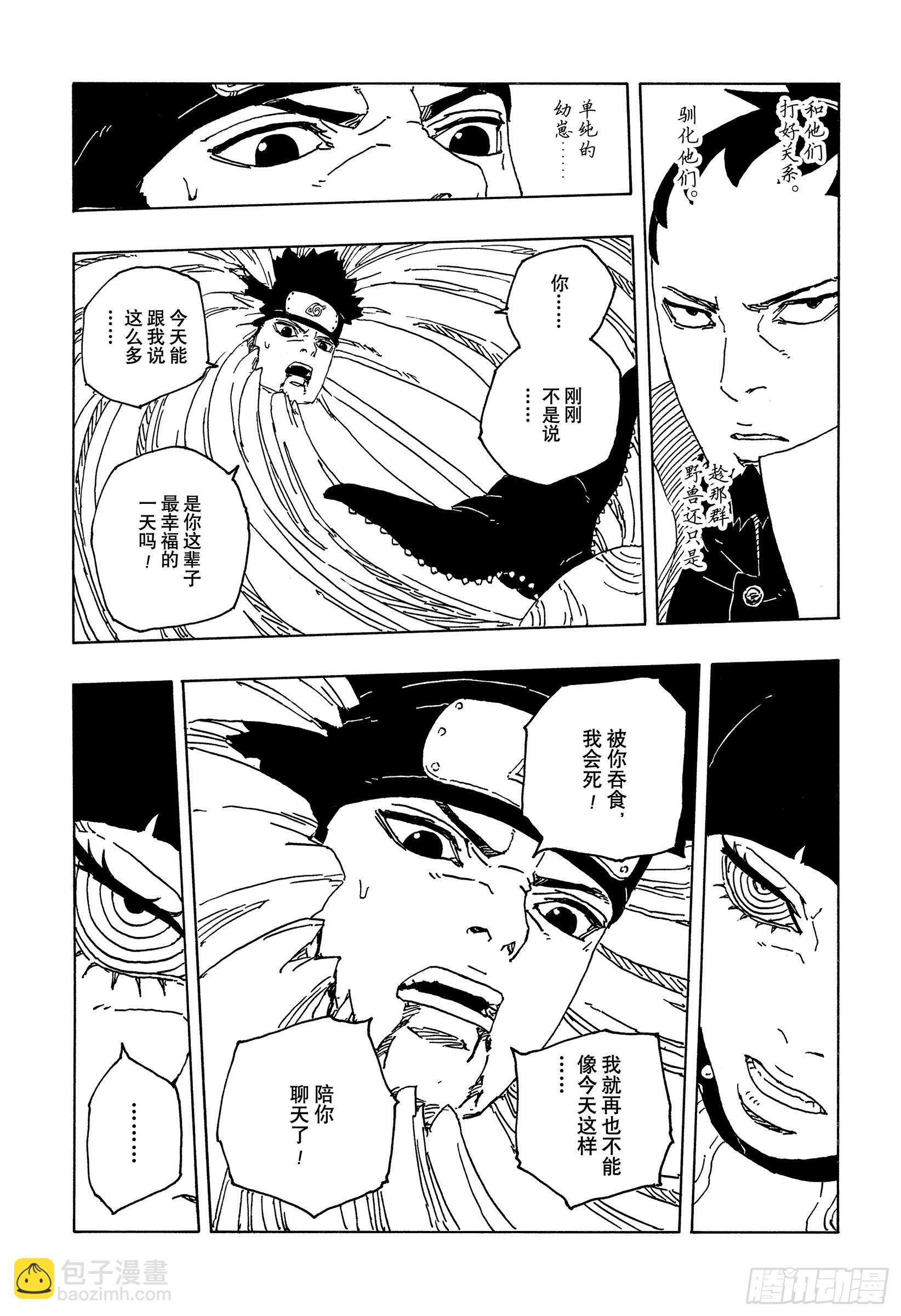 TBW20话 因为爱-第100话