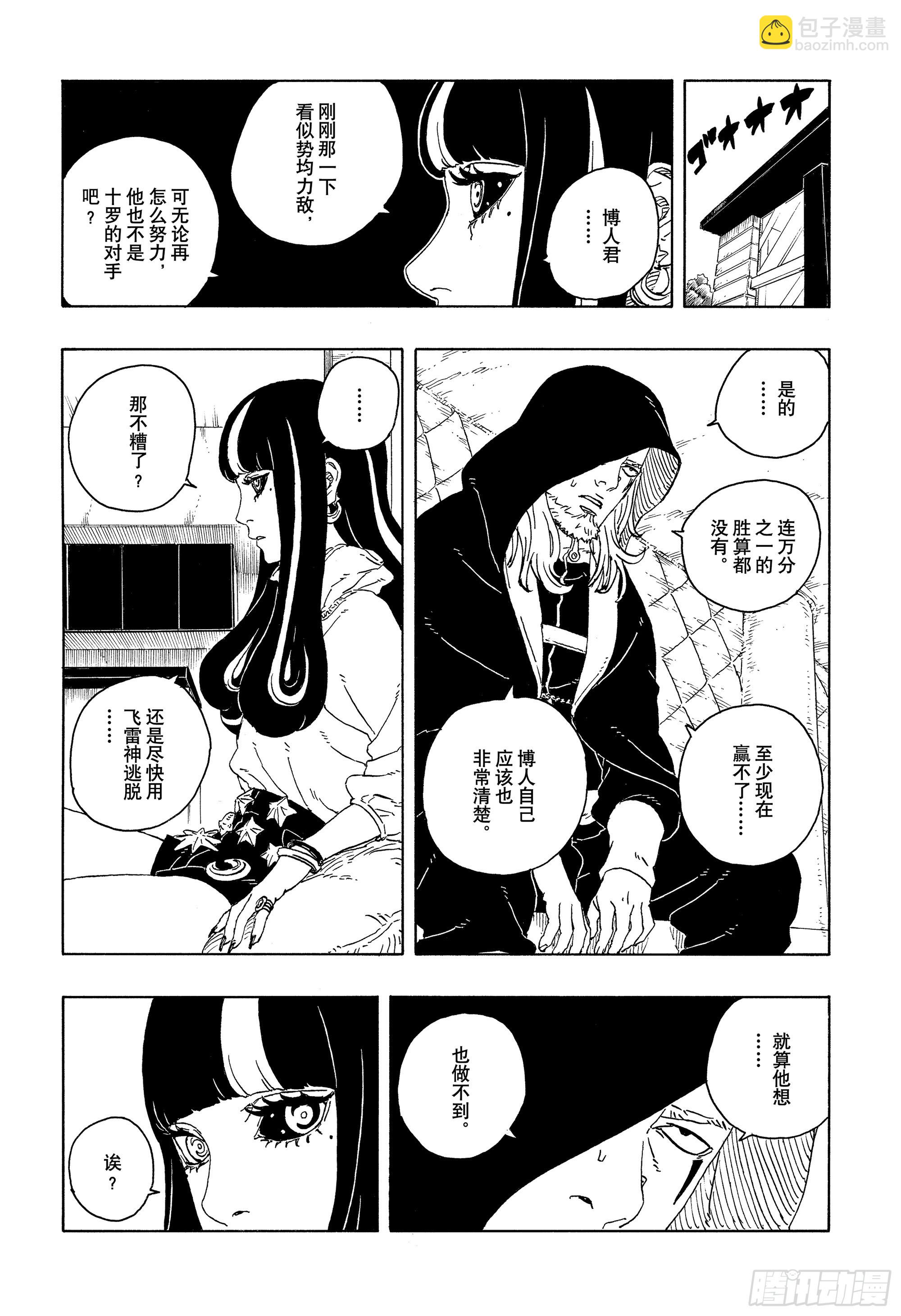 TBW22话 十罗-第102话