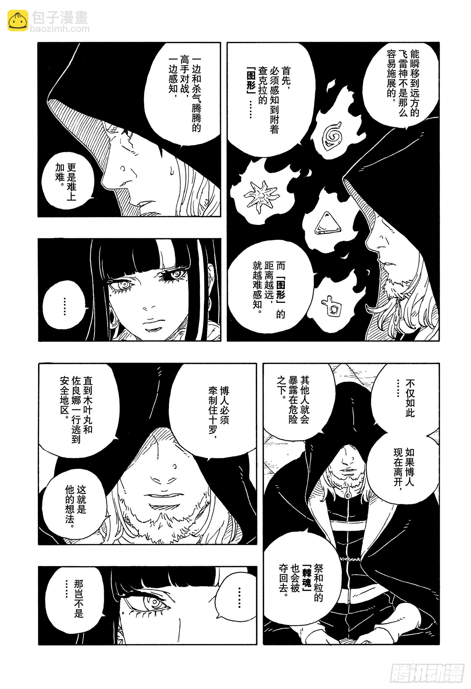 TBW22话 十罗-第102话