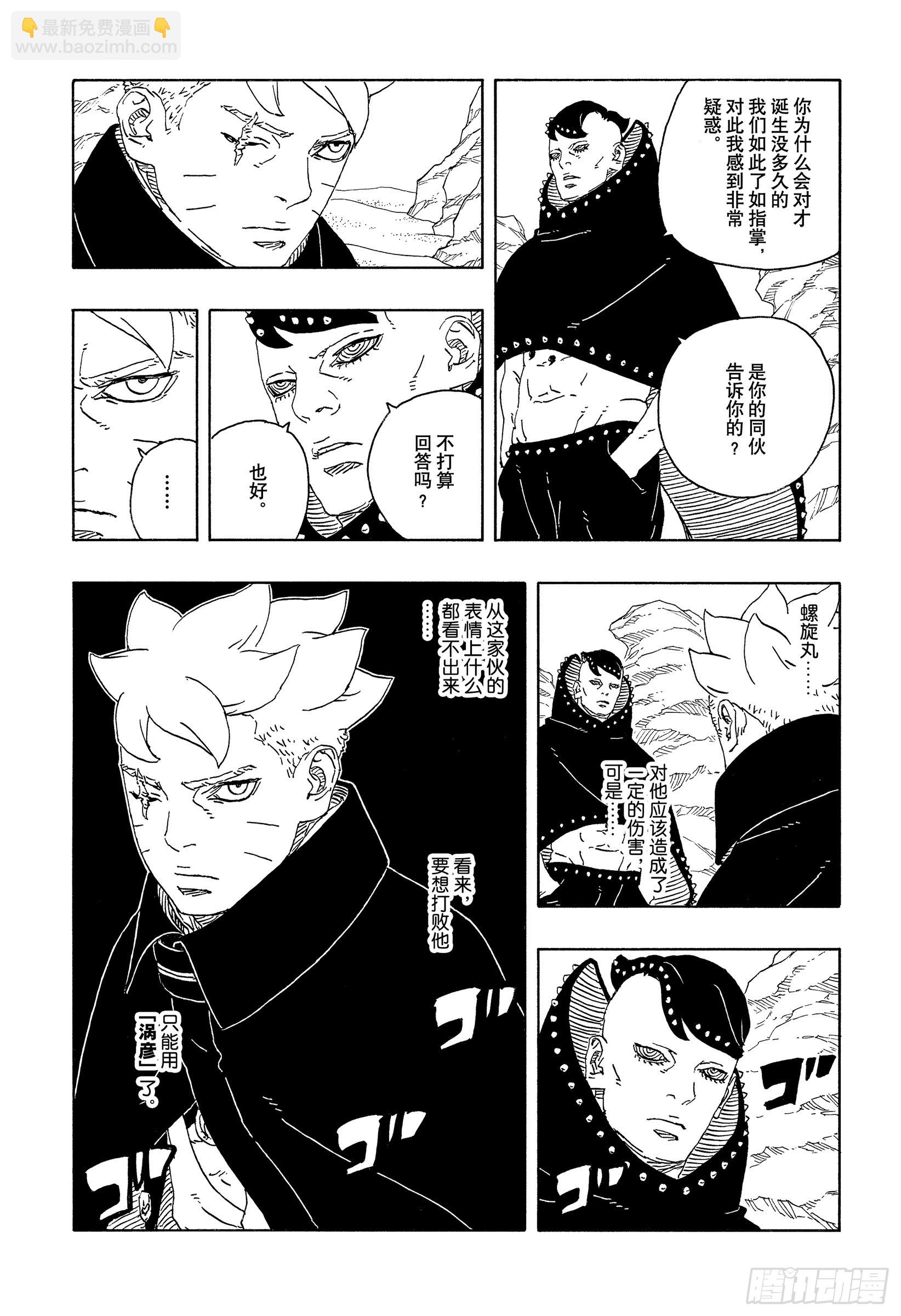 TBW22话 十罗-第102话