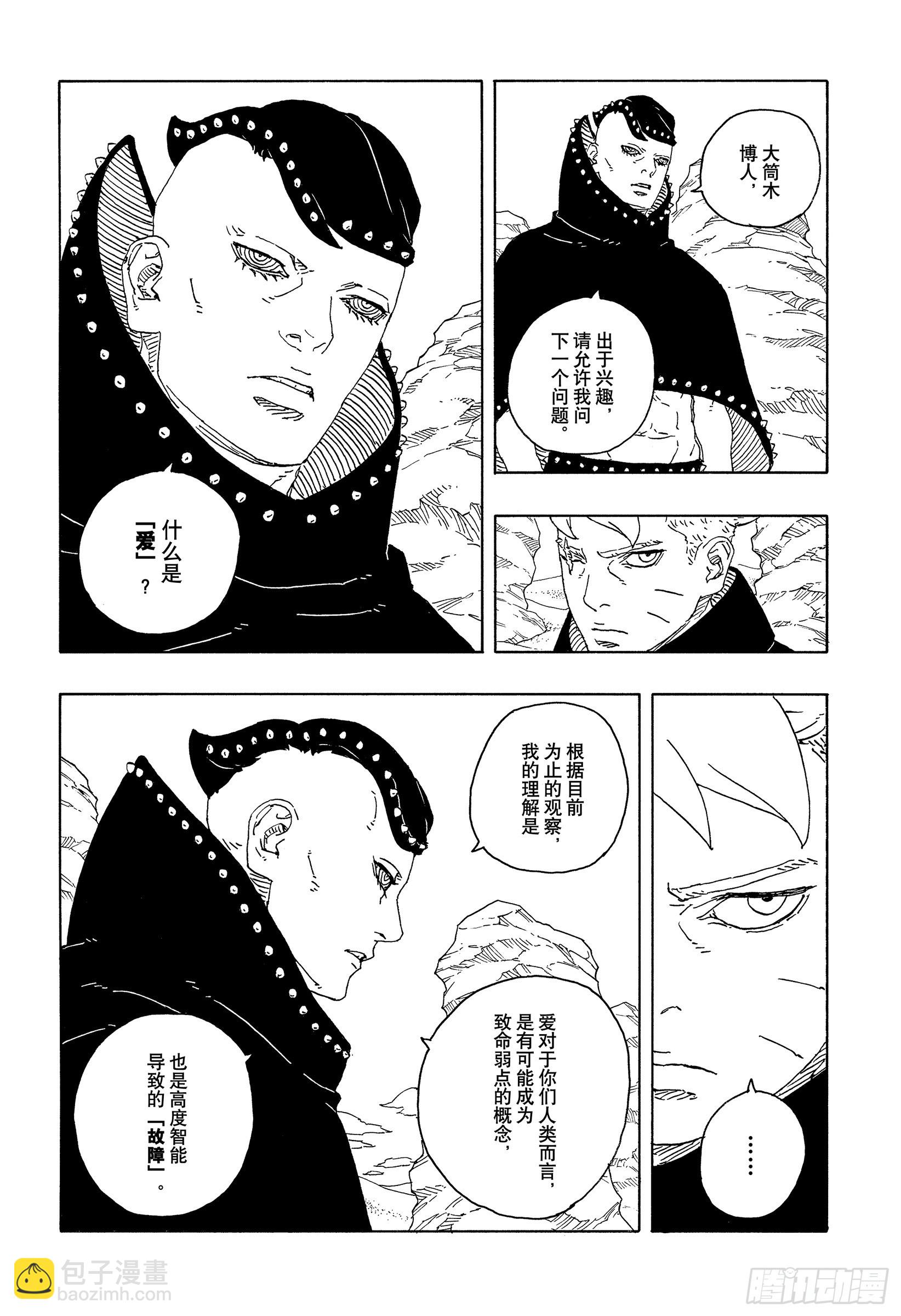 TBW22话 十罗-第102话