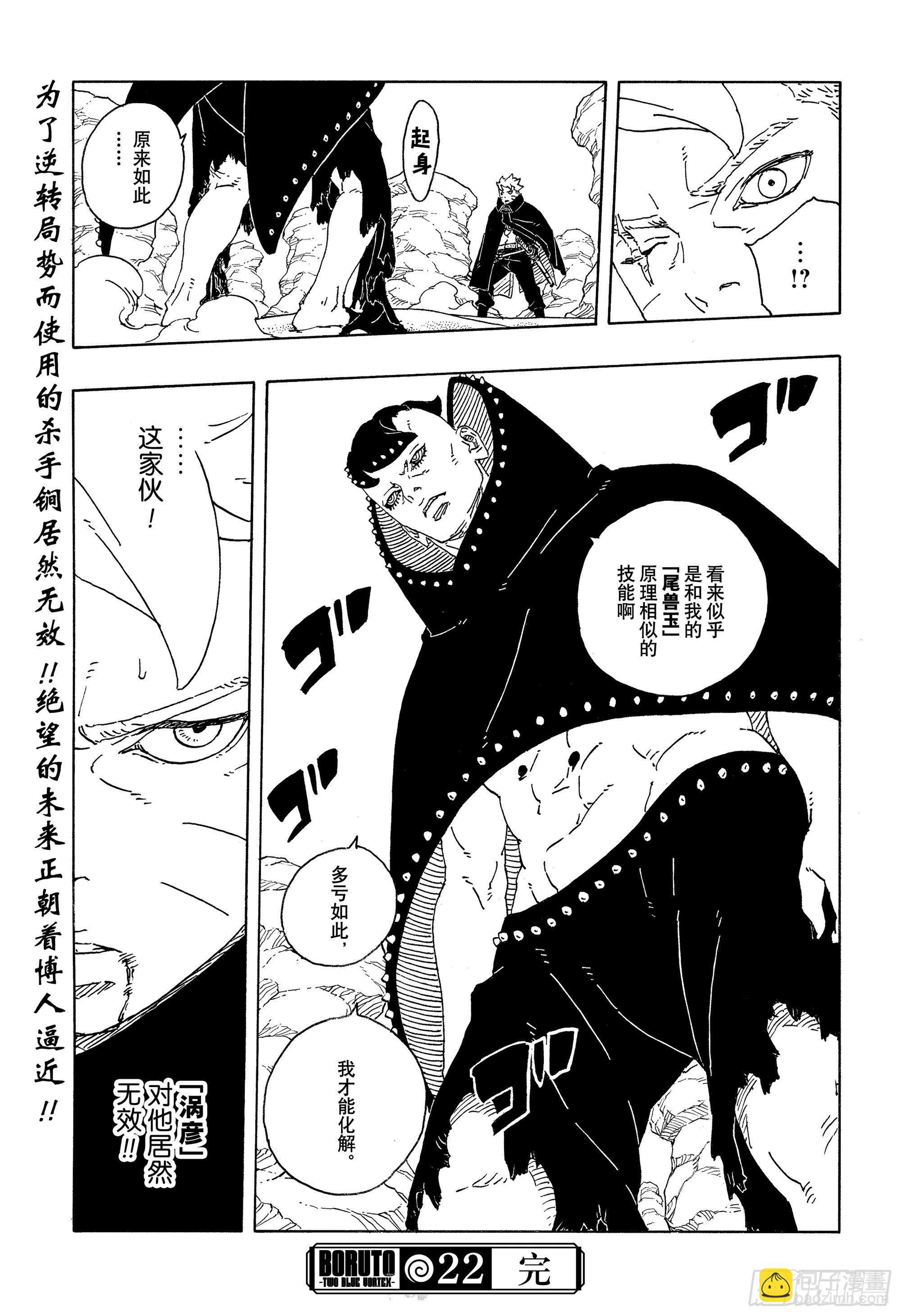 TBW22话 十罗-第102话