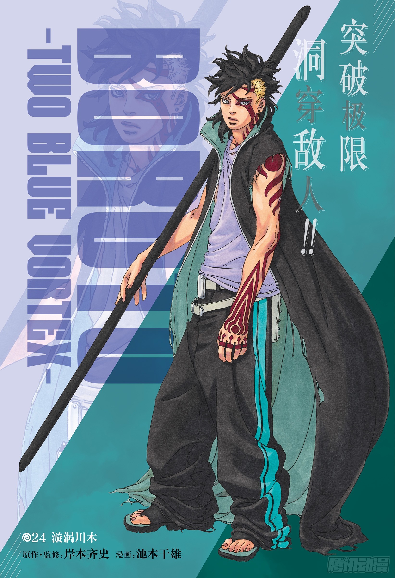 TBW24话 漩涡川木-第104话