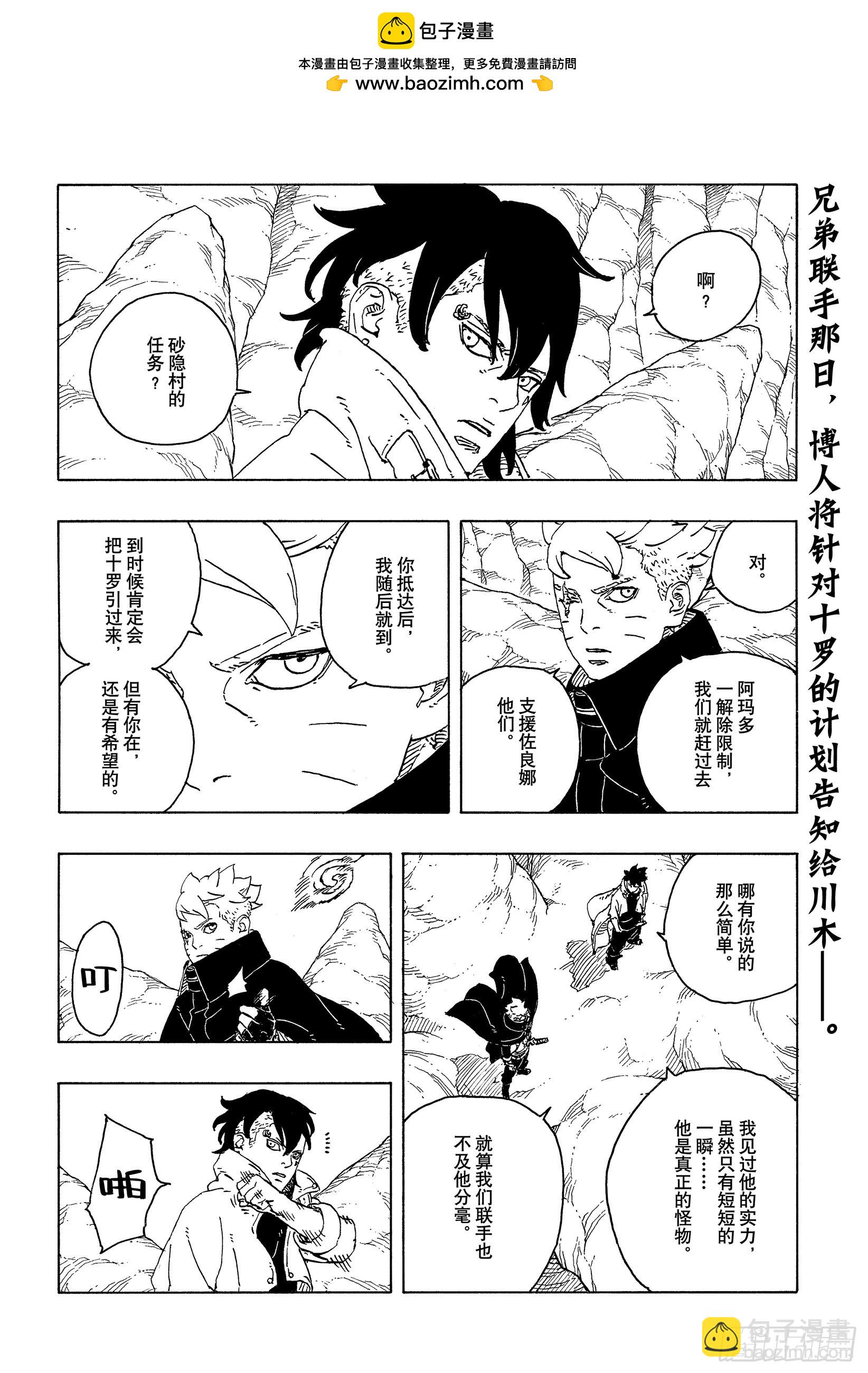 TBW24话 漩涡川木-第104话