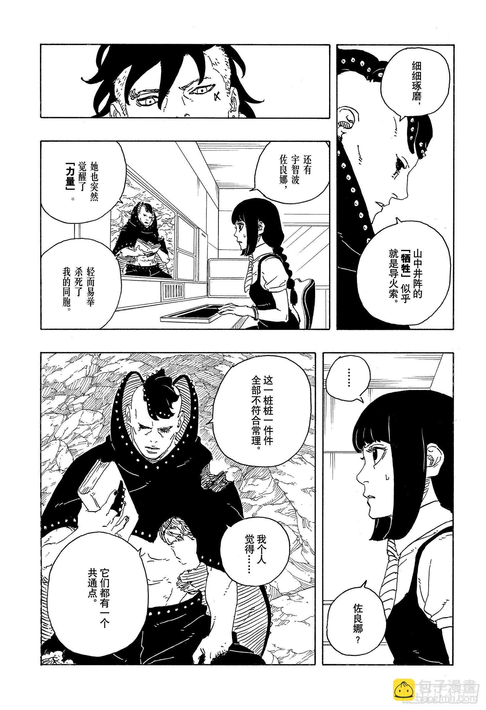 TBW24话 漩涡川木-第104话