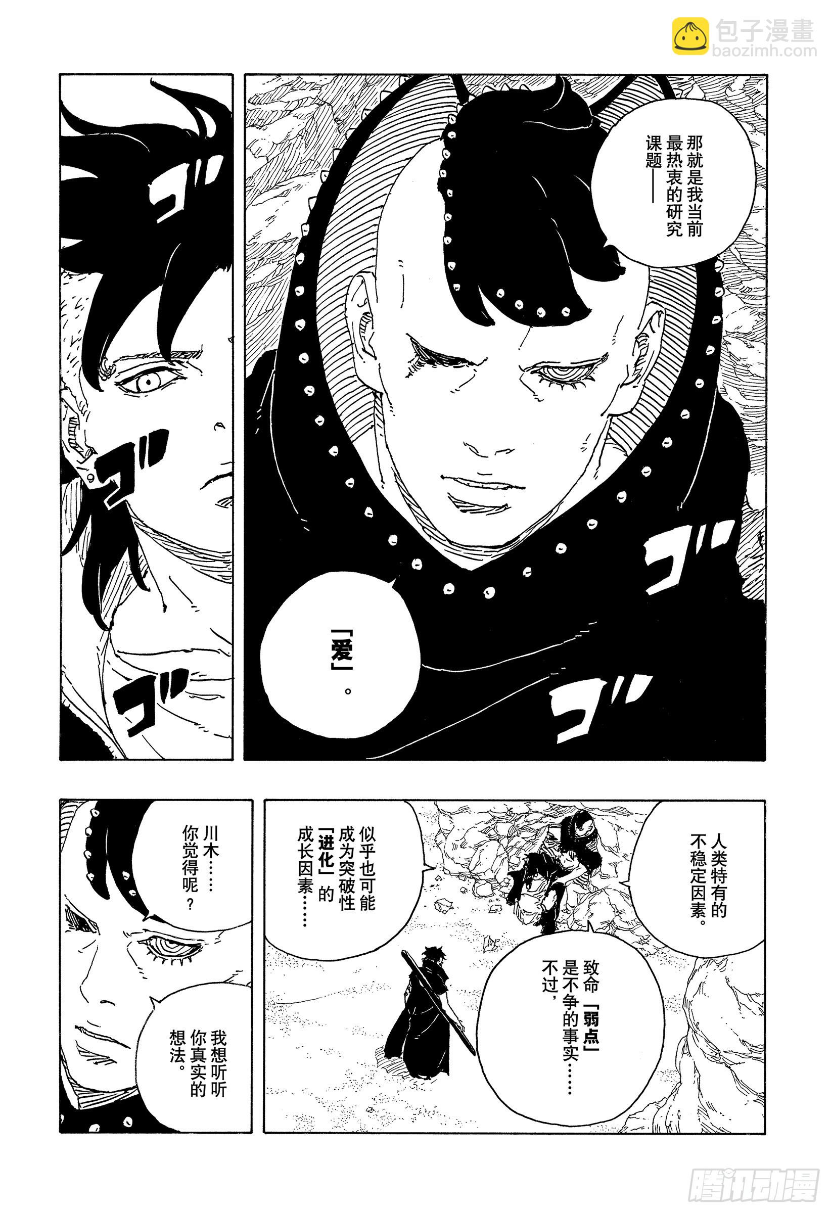 TBW24话 漩涡川木-第104话