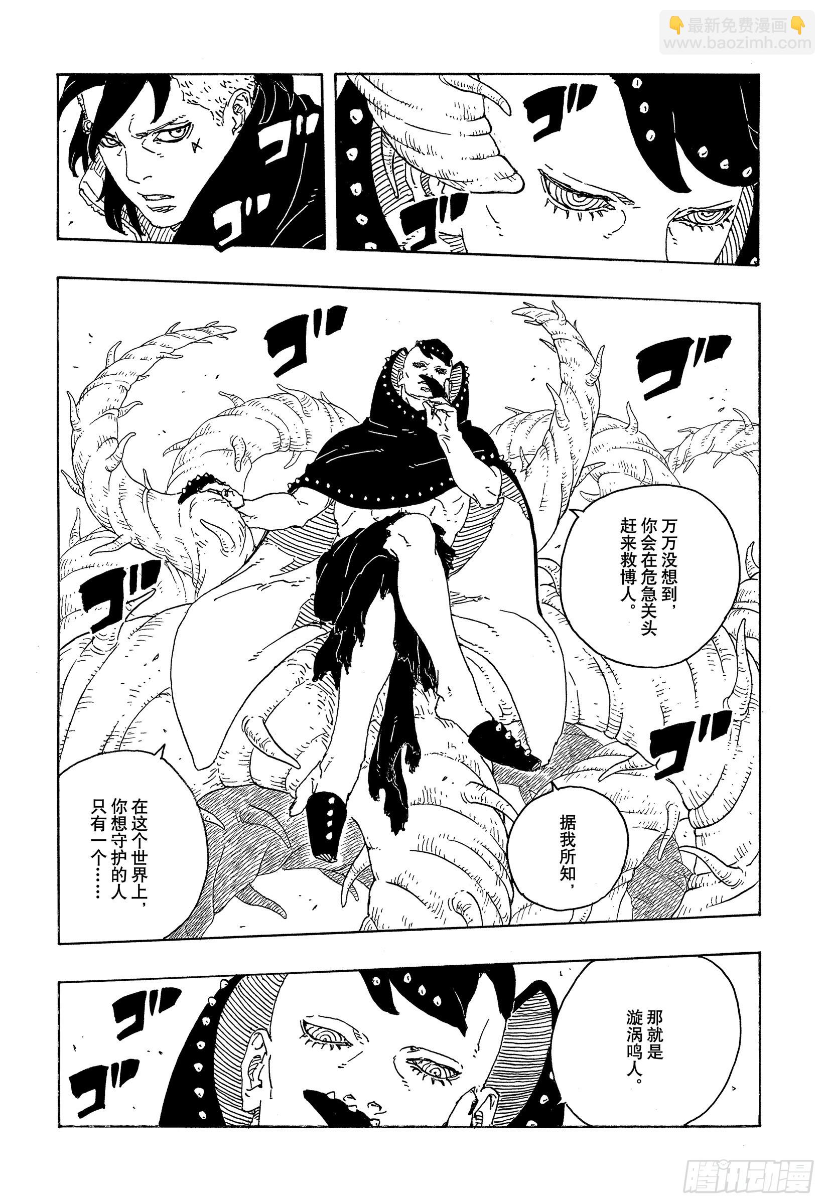 TBW24话 漩涡川木-第104话