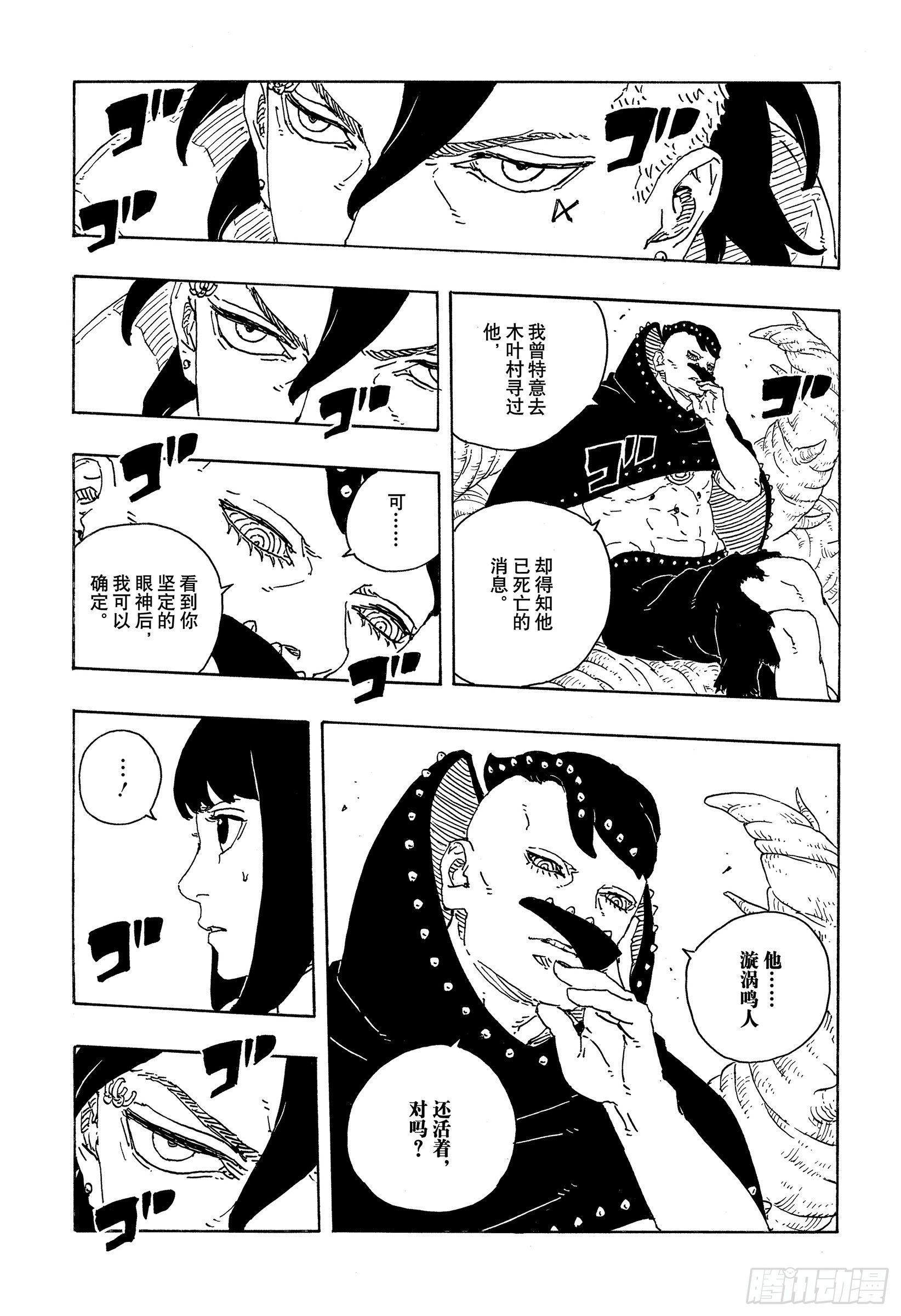 TBW24话 漩涡川木-第104话