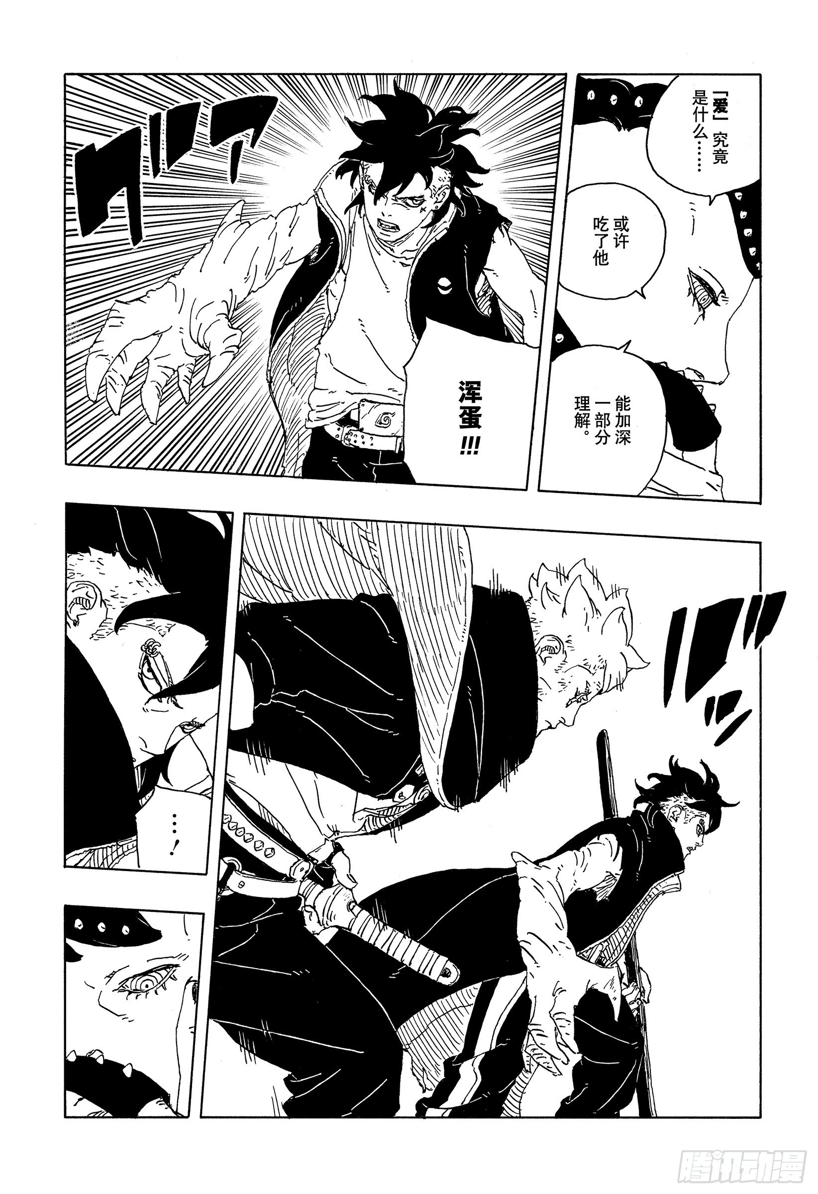 TBW24话 漩涡川木-第104话