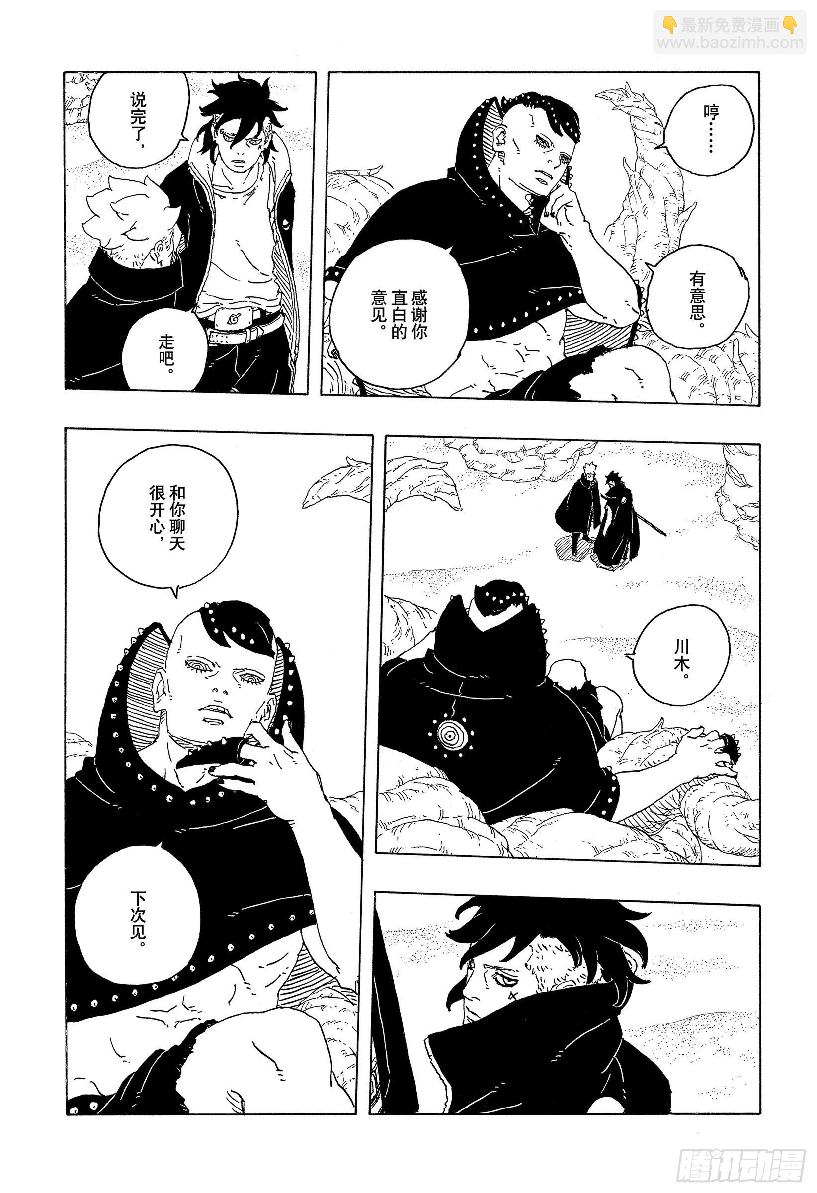 TBW24话 漩涡川木-第104话