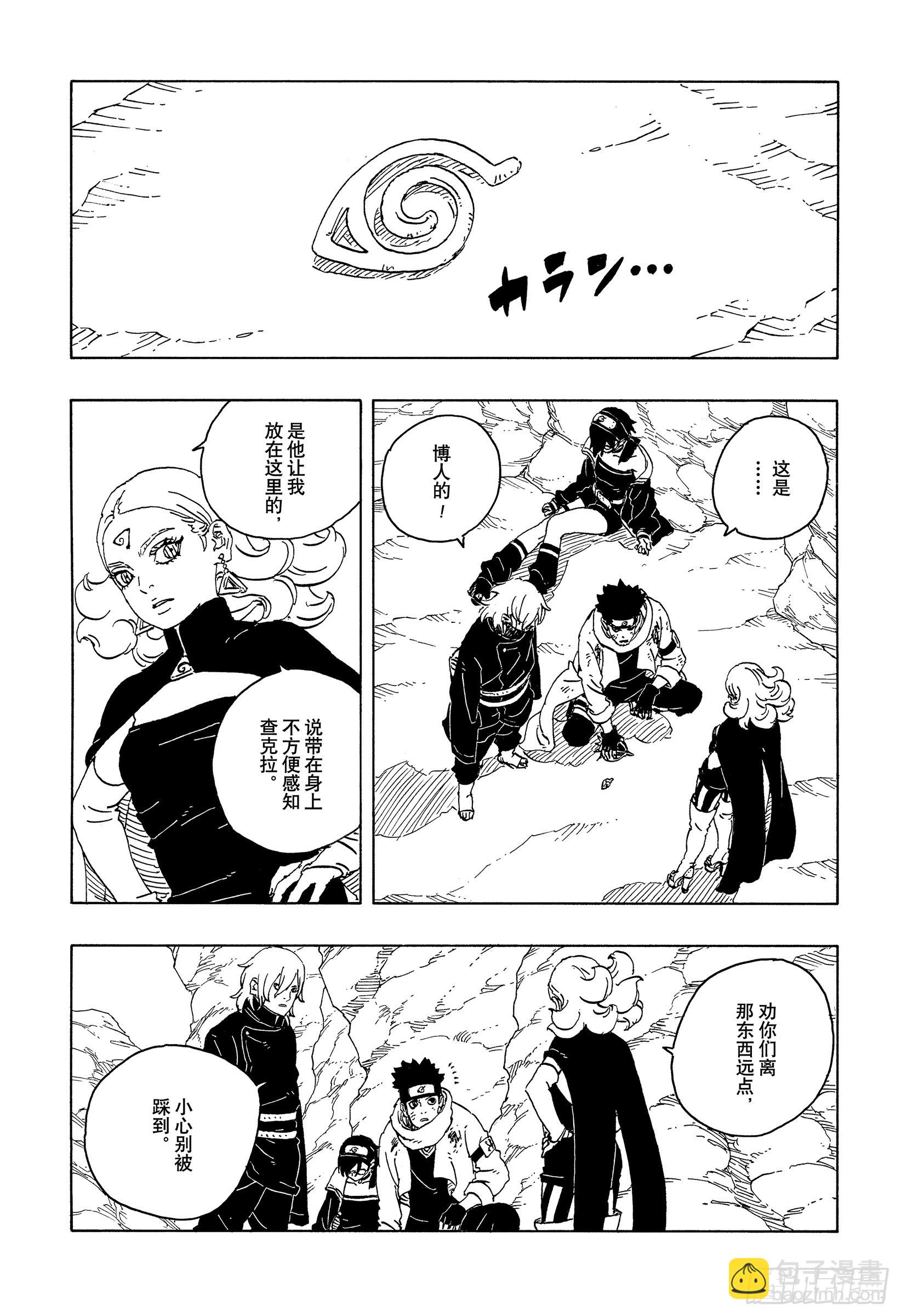 TBW24话 漩涡川木-第104话